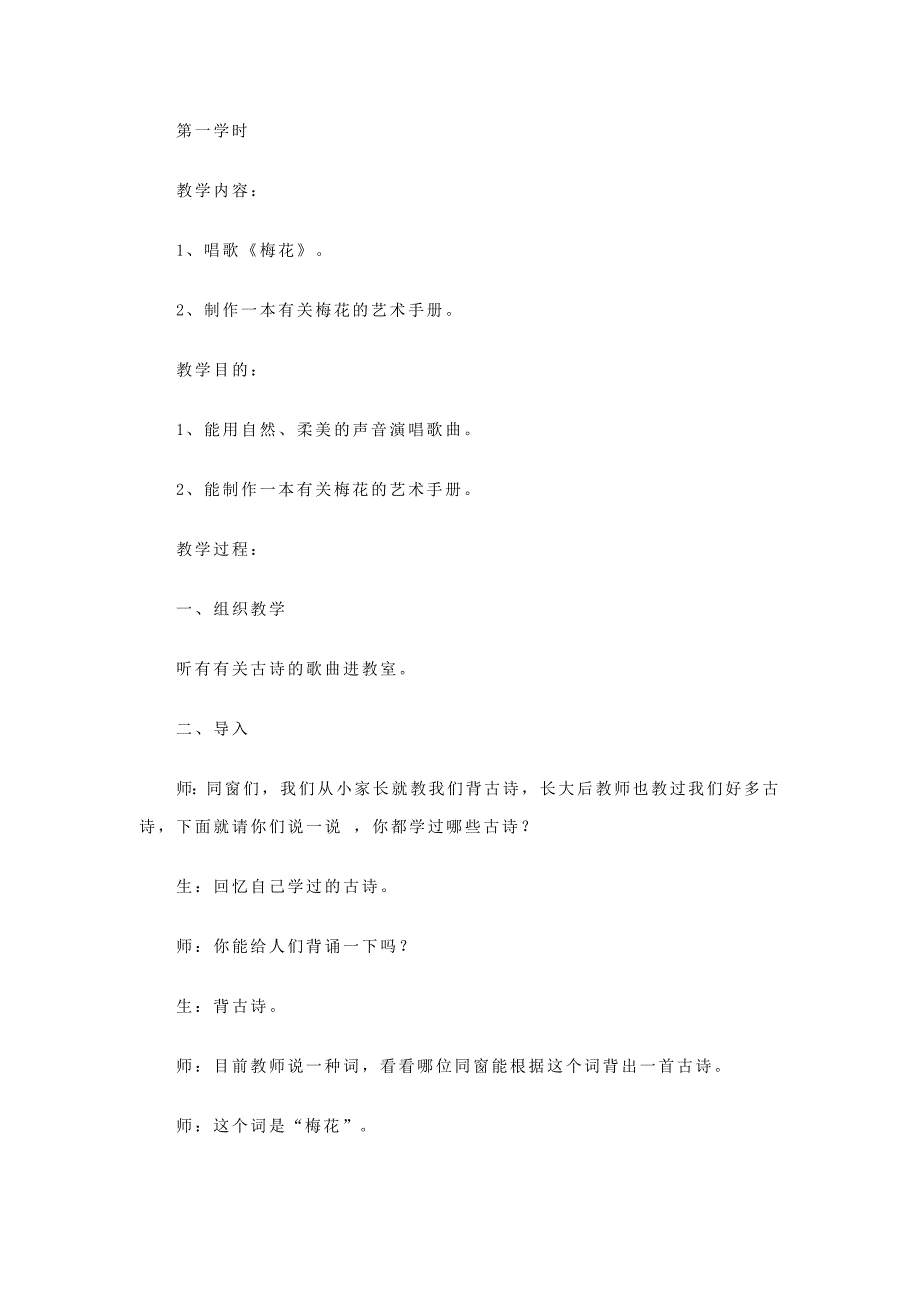 人教版小学音乐五年级上册古诗新唱教学设计.doc_第3页
