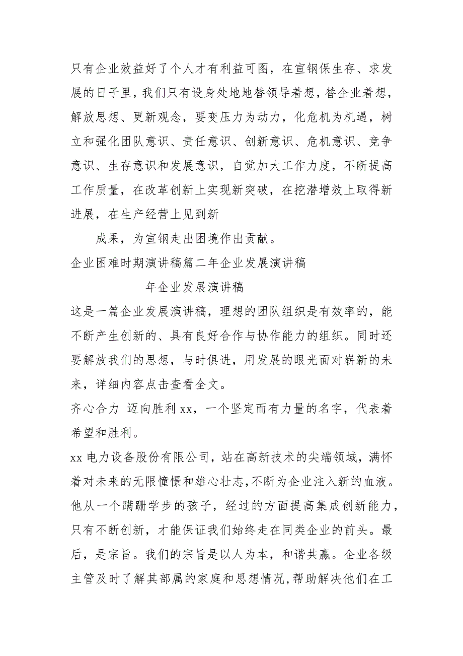 企业困难时期演讲稿演讲稿.docx_第2页