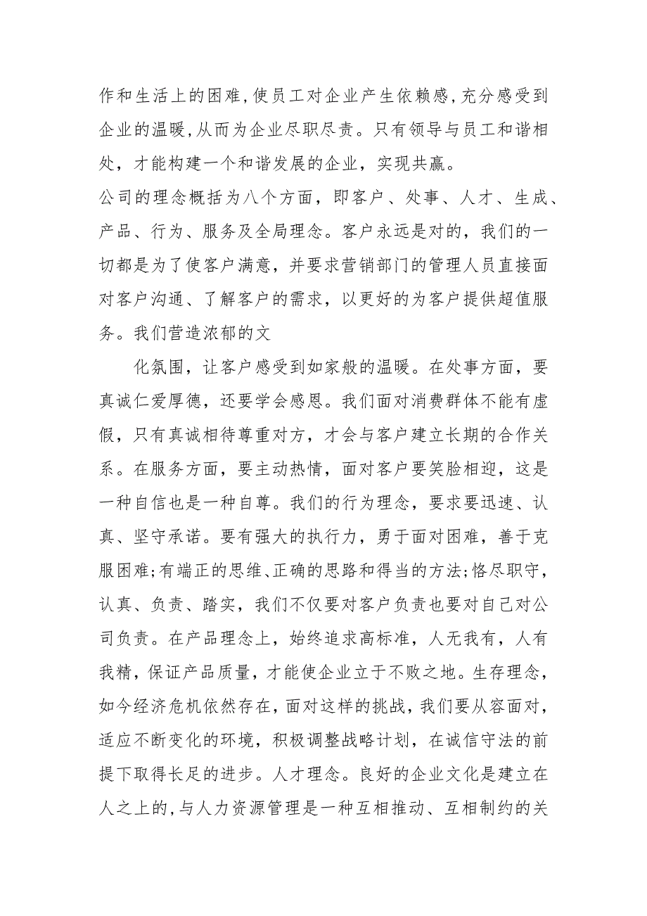 企业困难时期演讲稿演讲稿.docx_第3页