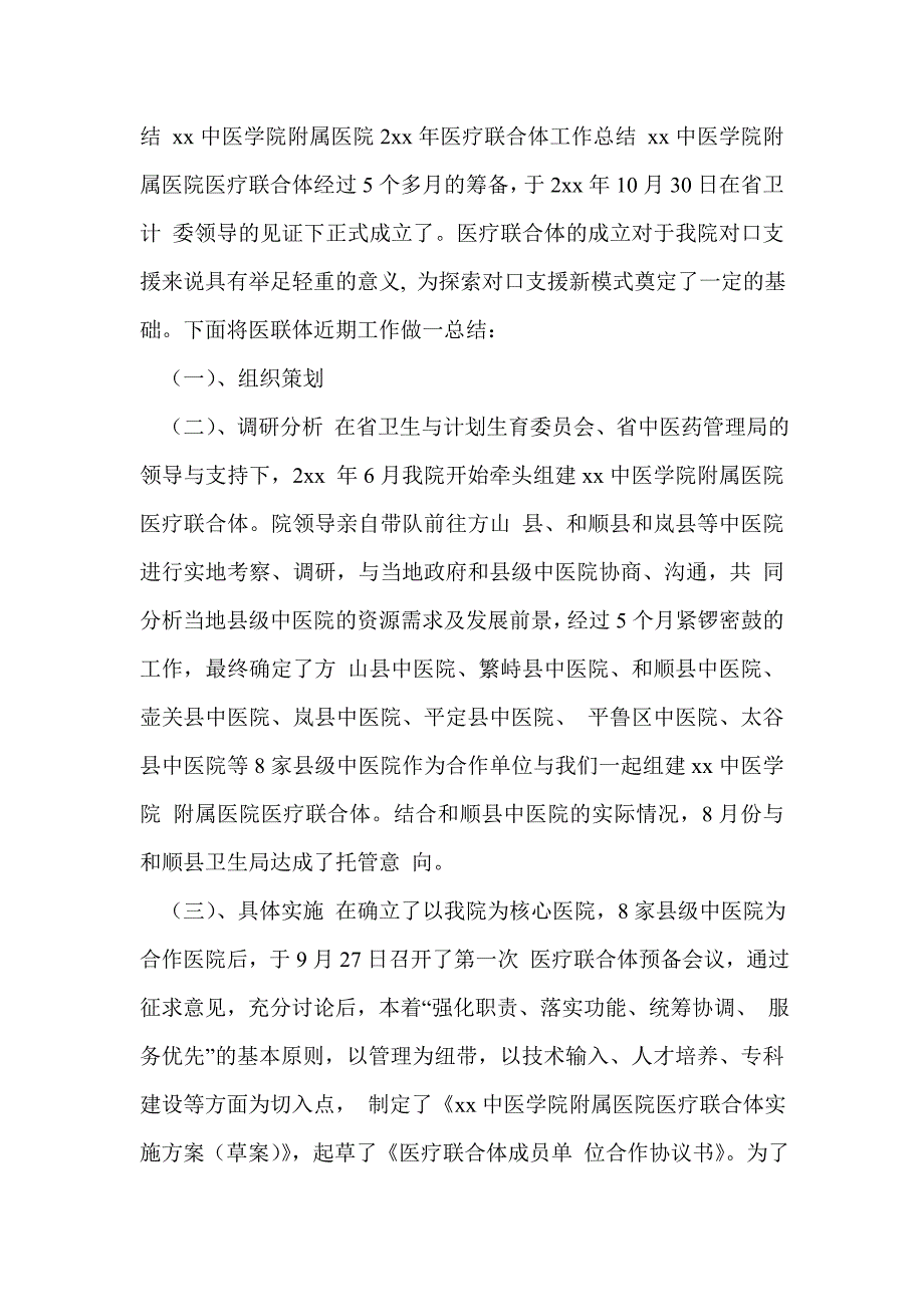 医联体工作总结.doc_第2页