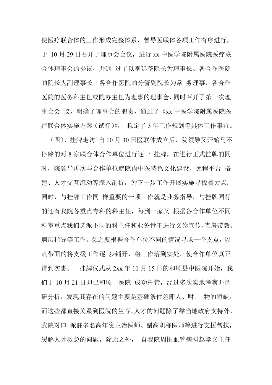 医联体工作总结.doc_第3页