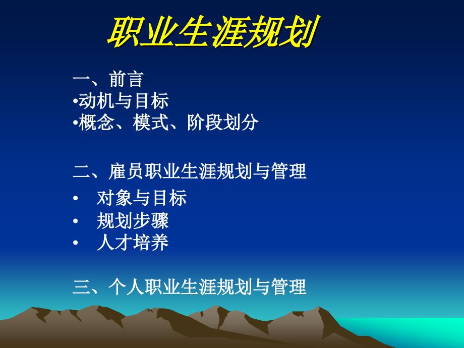 公司发展与个人规划.ppt_第2页