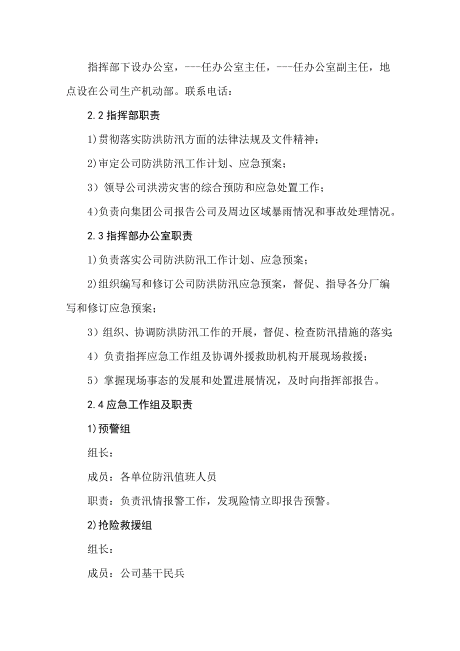 公司防洪防汛应急预案.docx_第2页
