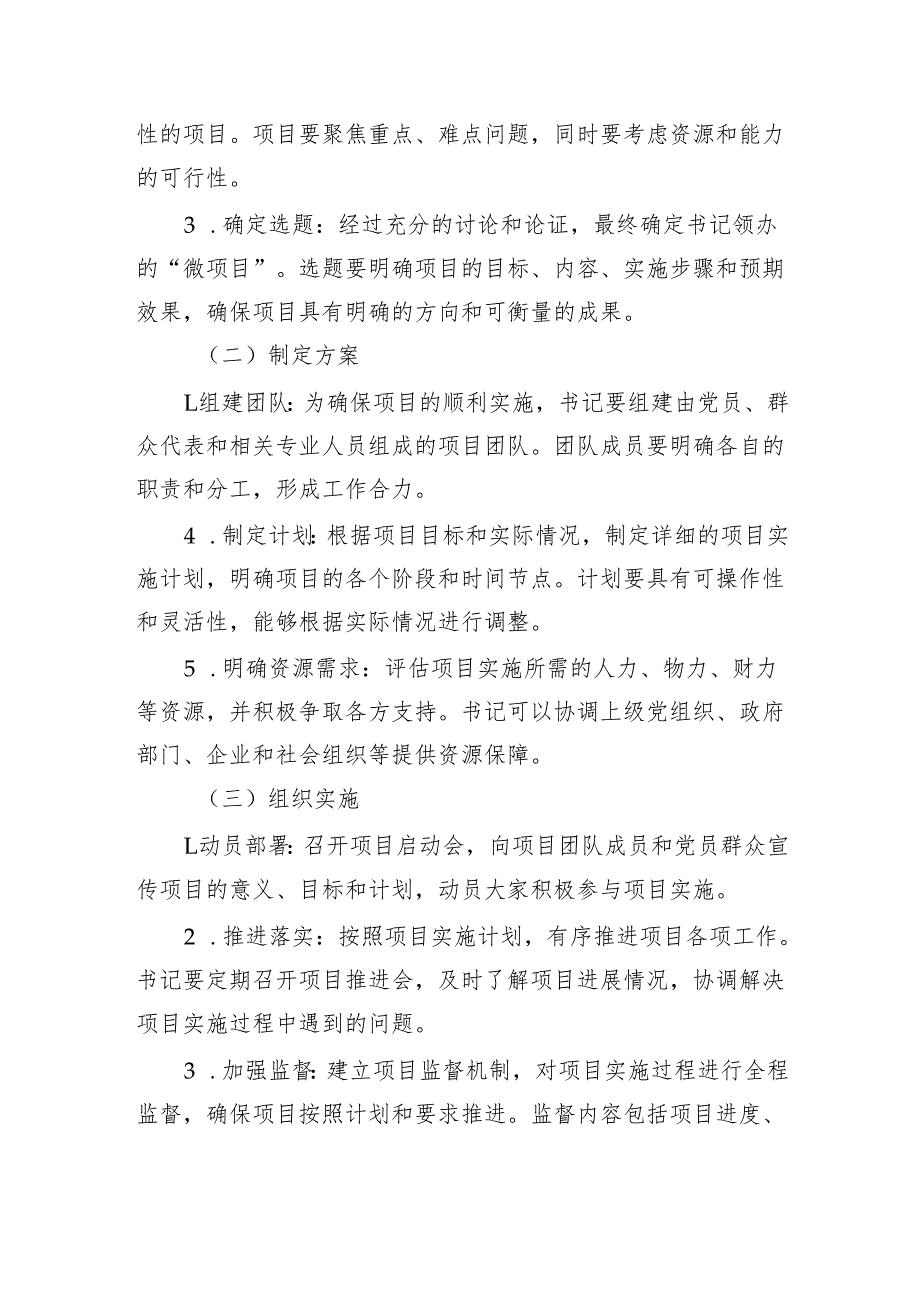 书记领办“微项目”党建赋能“新气象”.docx_第3页