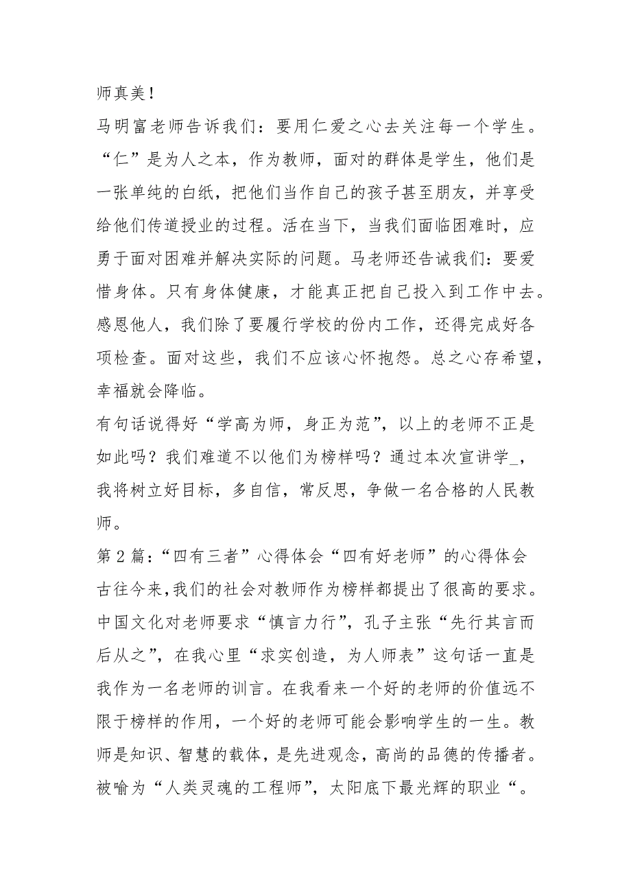四有三者教师心得体会共3篇.docx_第2页