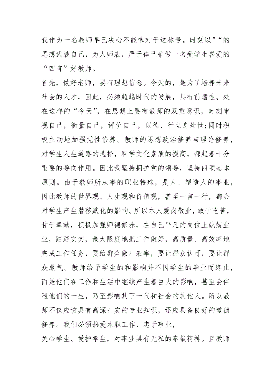 四有三者教师心得体会共3篇.docx_第3页