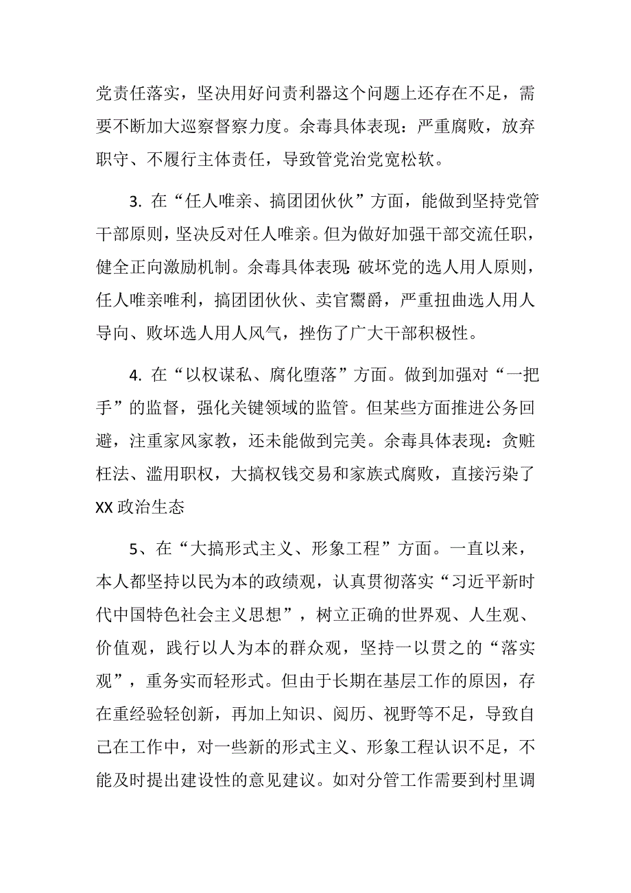 乡镇副职肃清余毒乡镇副职民主生活会发言材料.docx_第2页