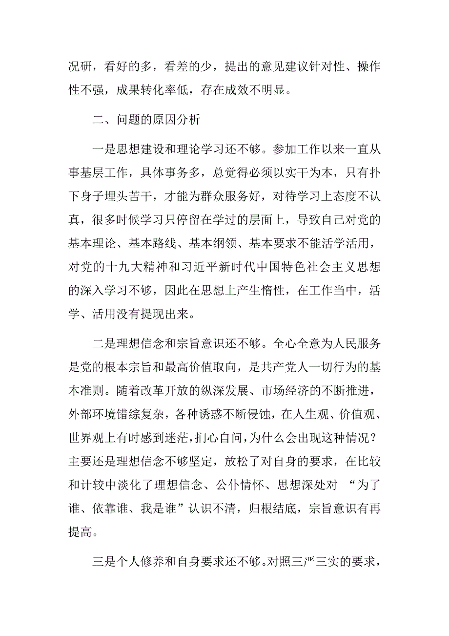 乡镇副职肃清余毒乡镇副职民主生活会发言材料.docx_第3页