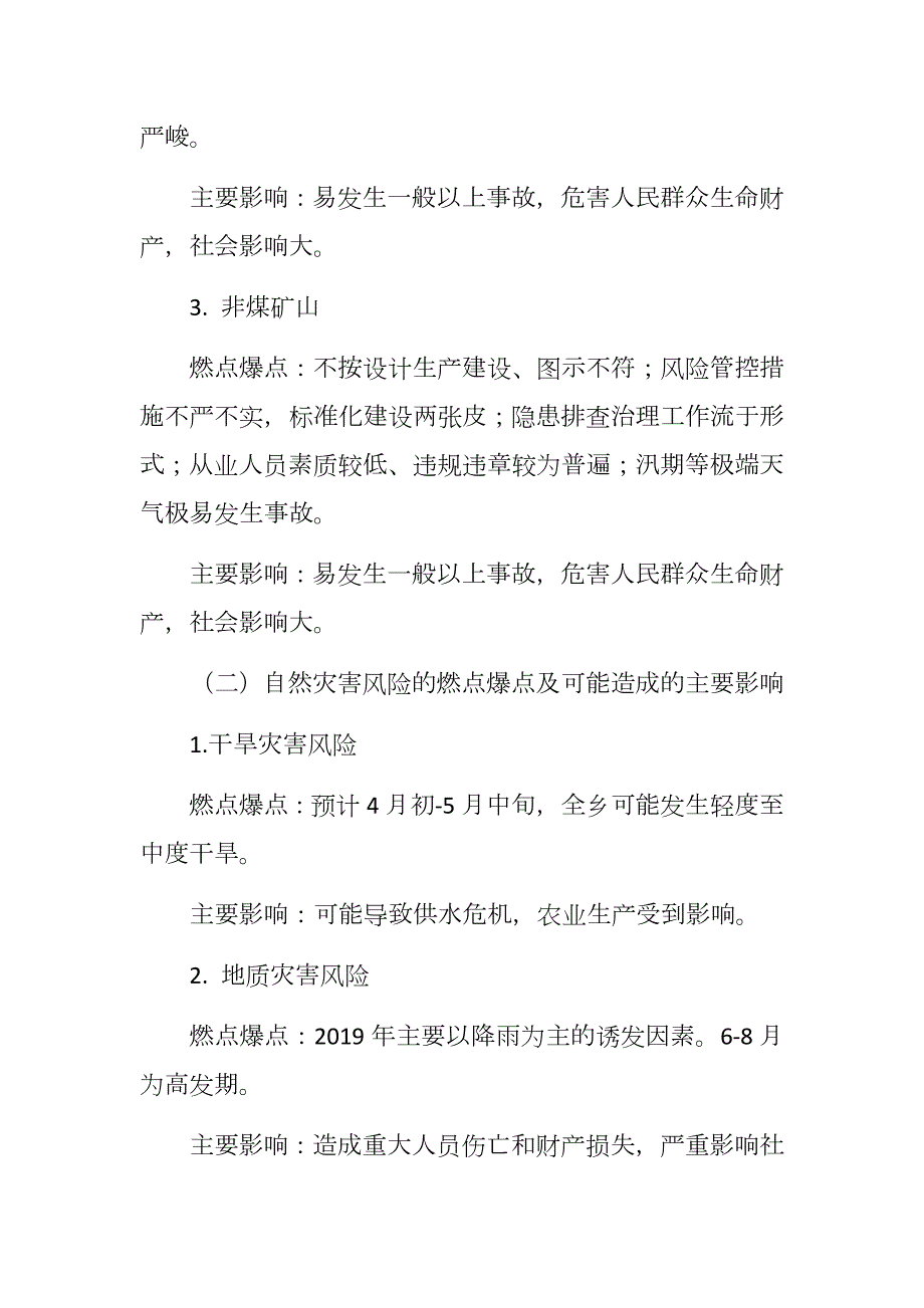 乡镇安全生产和自然灾害风险研判分析会商情况报告.docx_第3页