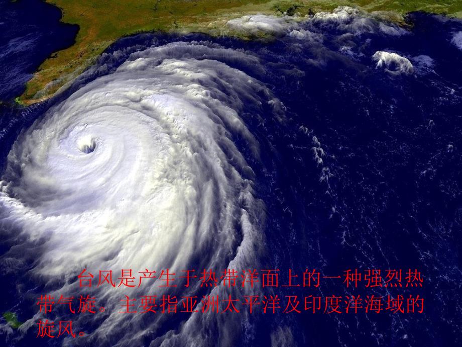 台风暴雨巧应对PPT课件.ppt_第2页