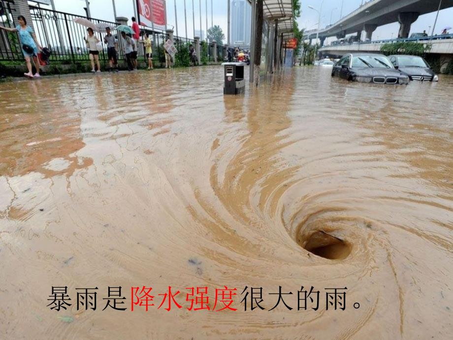 台风暴雨巧应对PPT课件.ppt_第3页