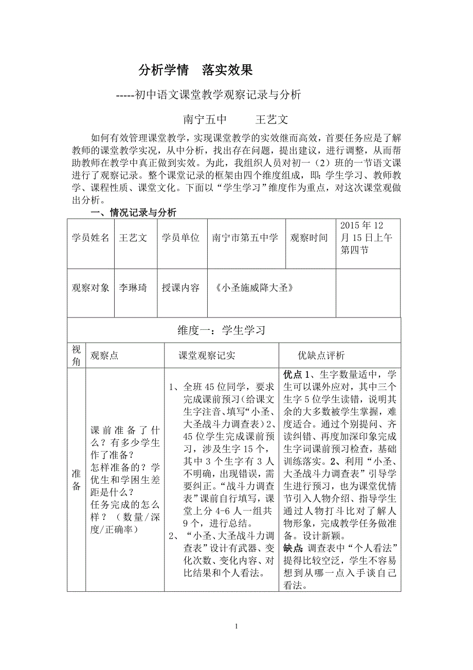 分析学情落实效果.doc_第1页