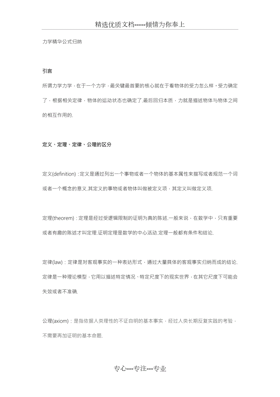力学精华公式归纳第三版漆安慎共18页.docx_第1页
