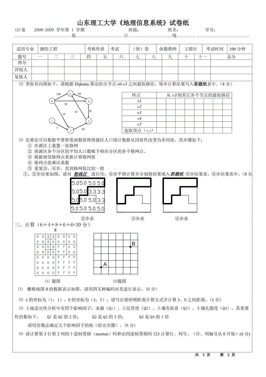 地理信息系统试题含答案.doc_第2页