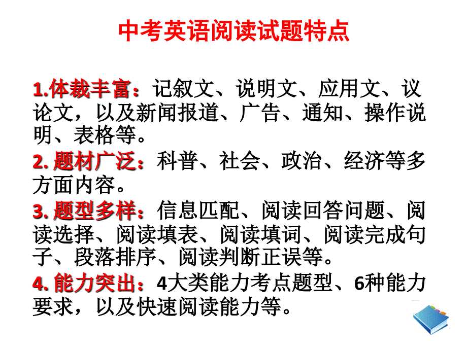 初中英语阅读理解分析市级公开课课件.ppt_第3页