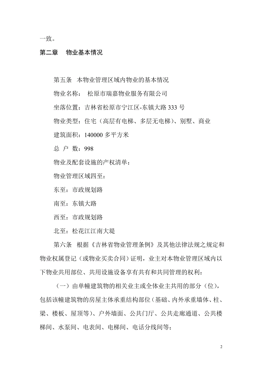 业主委员会管理规约.doc_第2页