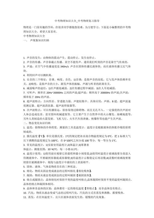 中考物理知识大全中考物理复习指导.docx