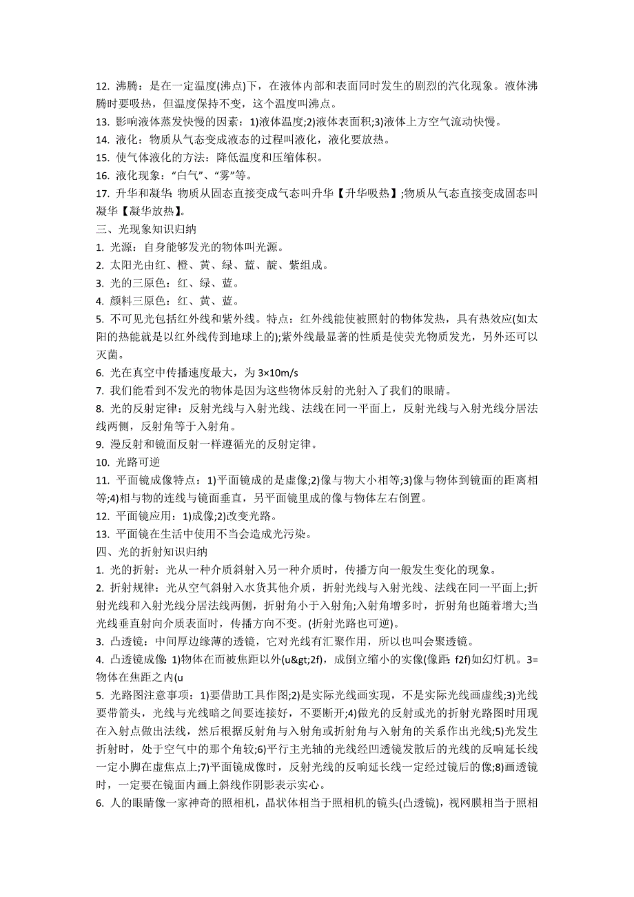 中考物理知识大全中考物理复习指导.docx_第2页
