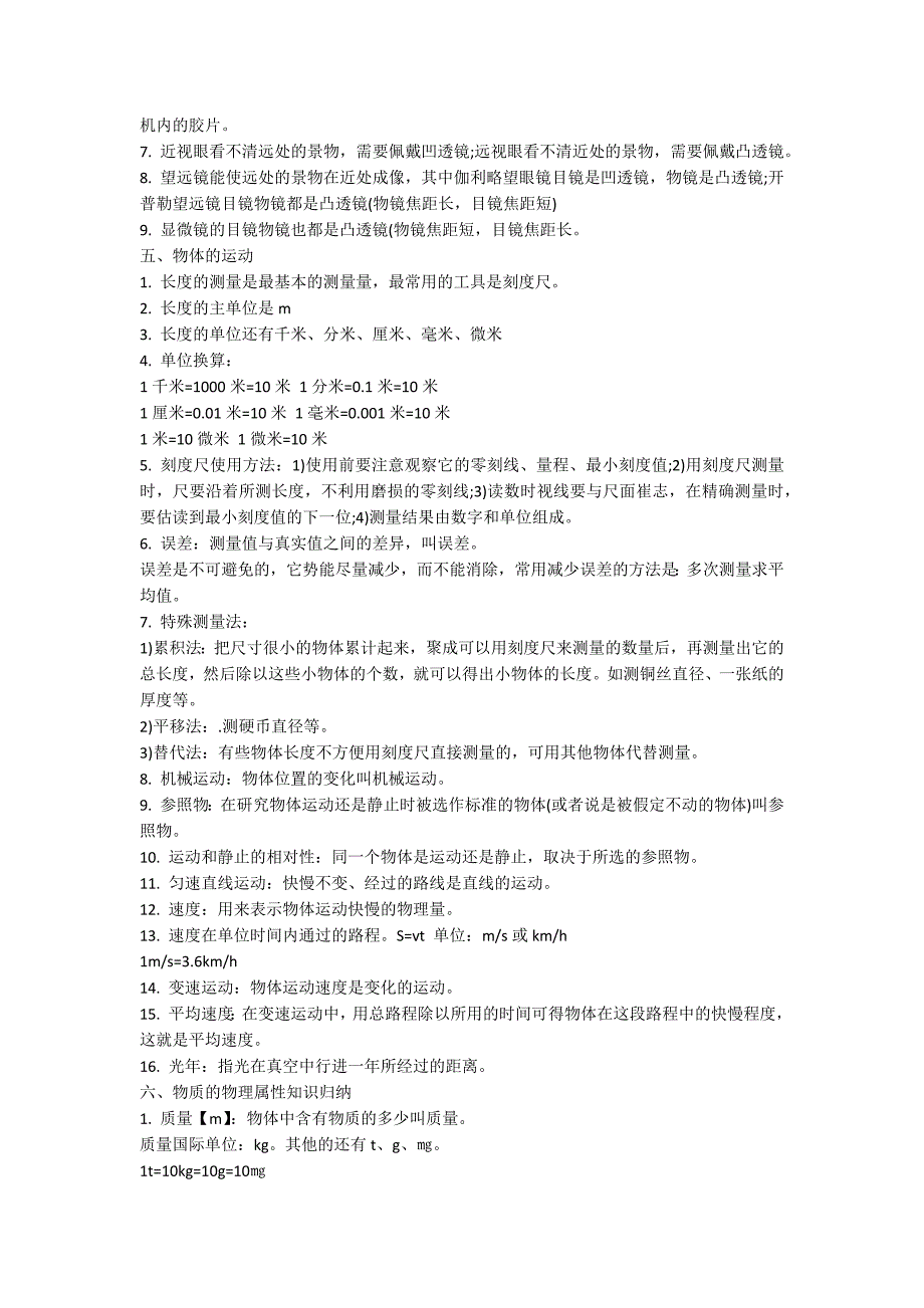 中考物理知识大全中考物理复习指导.docx_第3页