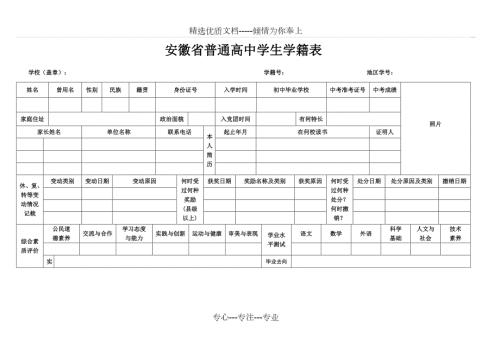 安徽普通高中学生学籍表共3页.doc