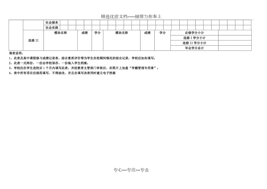 安徽普通高中学生学籍表共3页.doc_第3页
