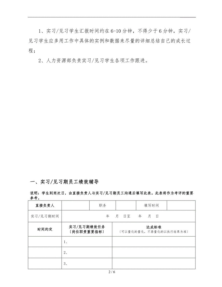 实习生见习期跟踪考核表.doc_第2页