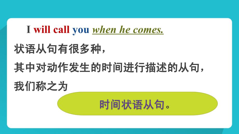 初中状语从句PPT课件.ppt_第3页