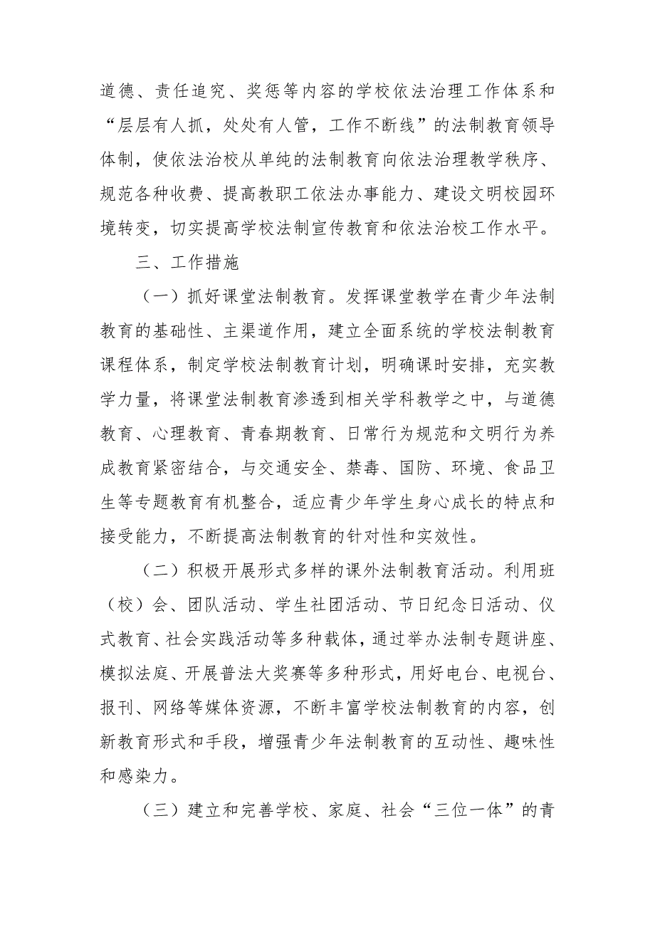 县教育局法治学校创建活动实施方案.doc_第2页