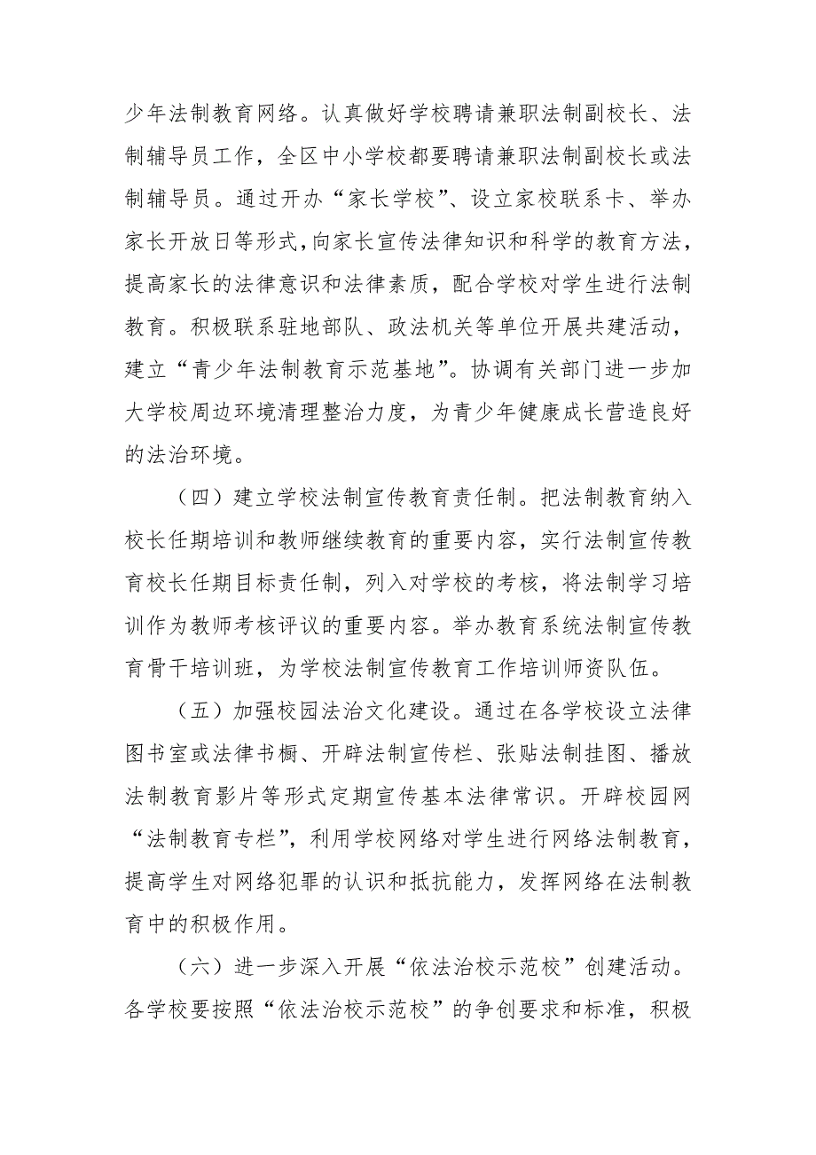 县教育局法治学校创建活动实施方案.doc_第3页