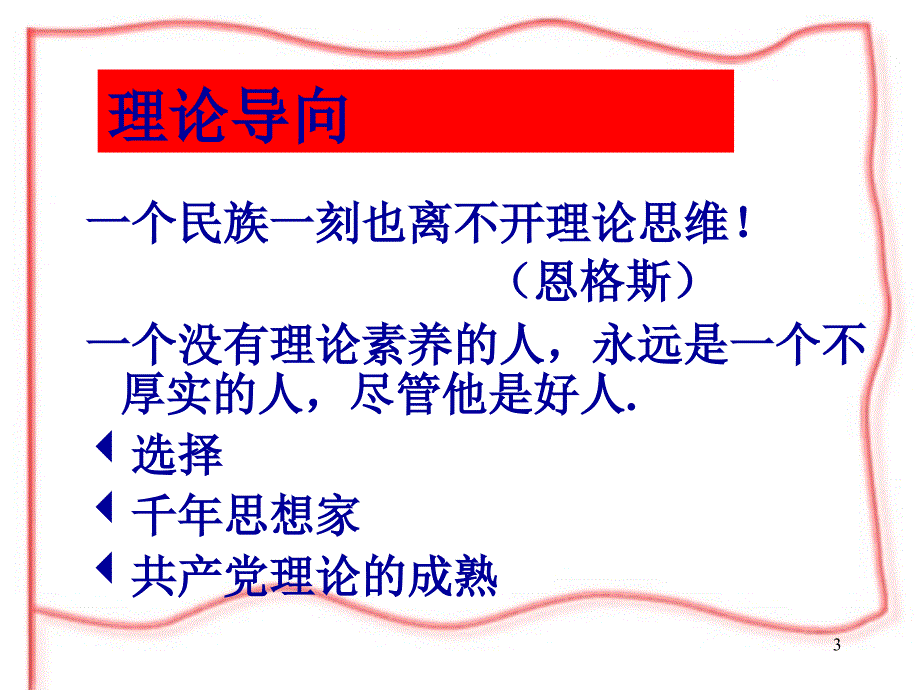 党的最高理想和最终奋斗目标.ppt.ppt_第3页