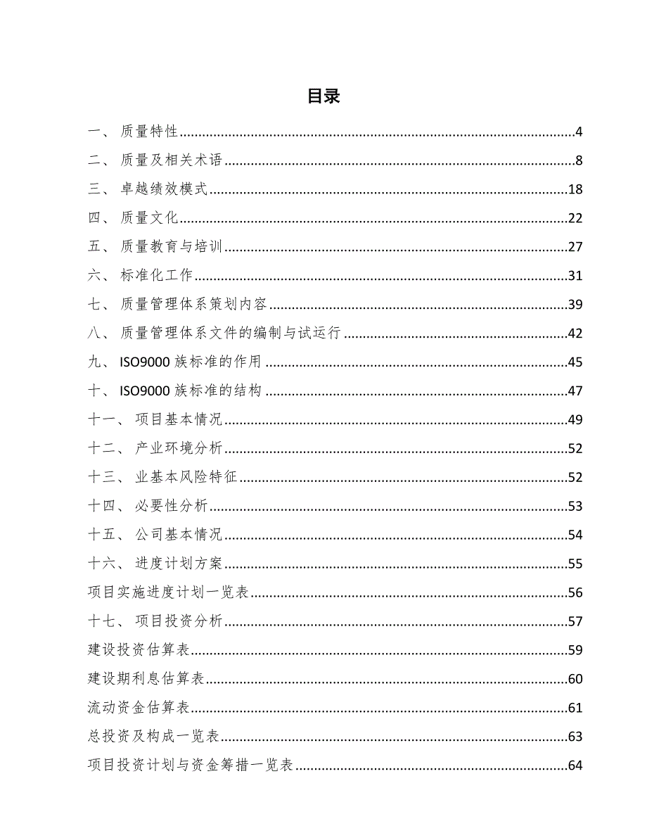 分子筛项目质量管理体系标准参考.docx_第2页