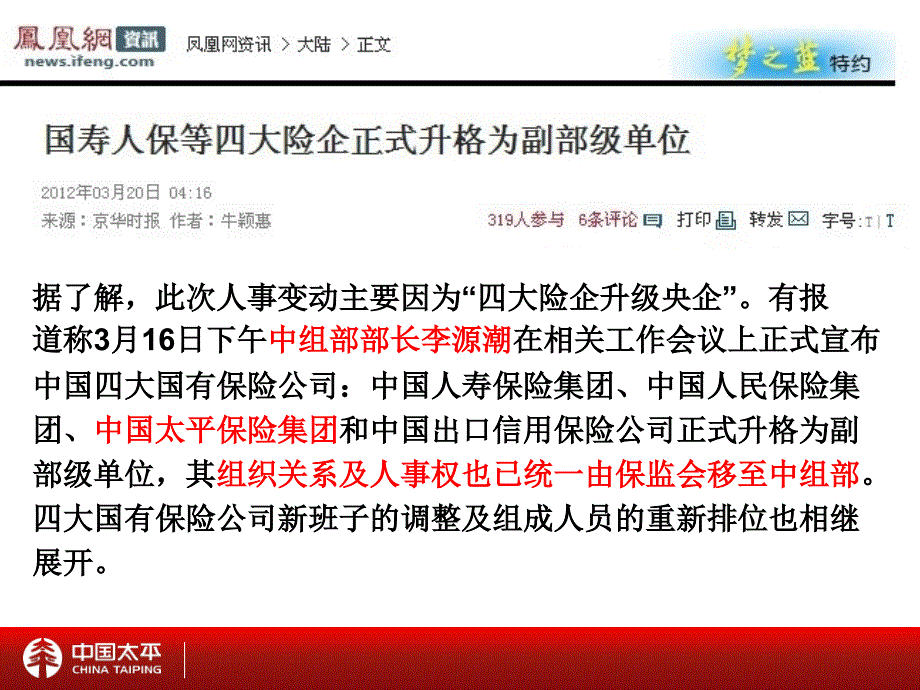 四大险企升格央企PPT课件.ppt_第3页