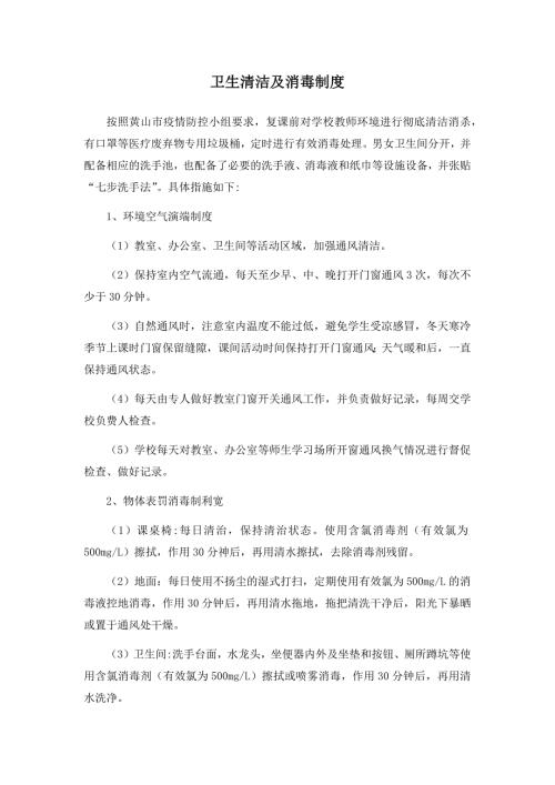 培训机构疫情期间卫生清洁及消毒制度.doc