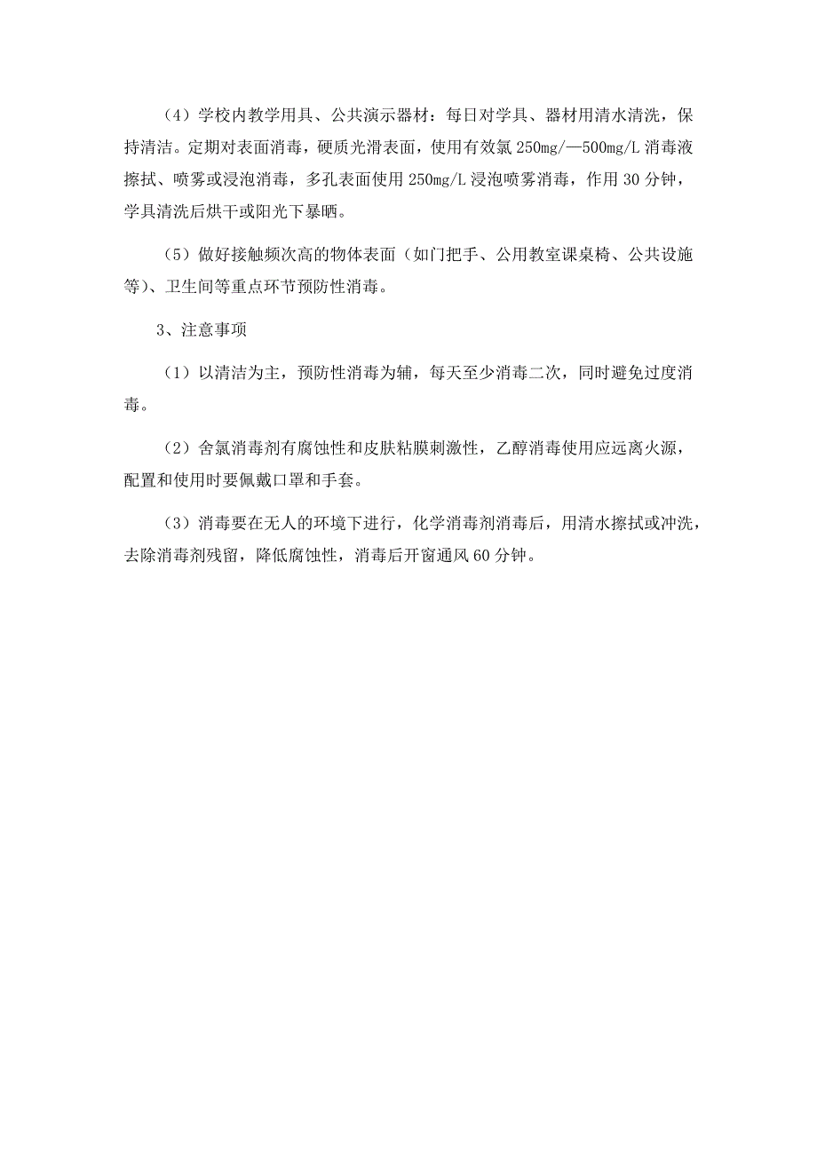 培训机构疫情期间卫生清洁及消毒制度.doc_第2页