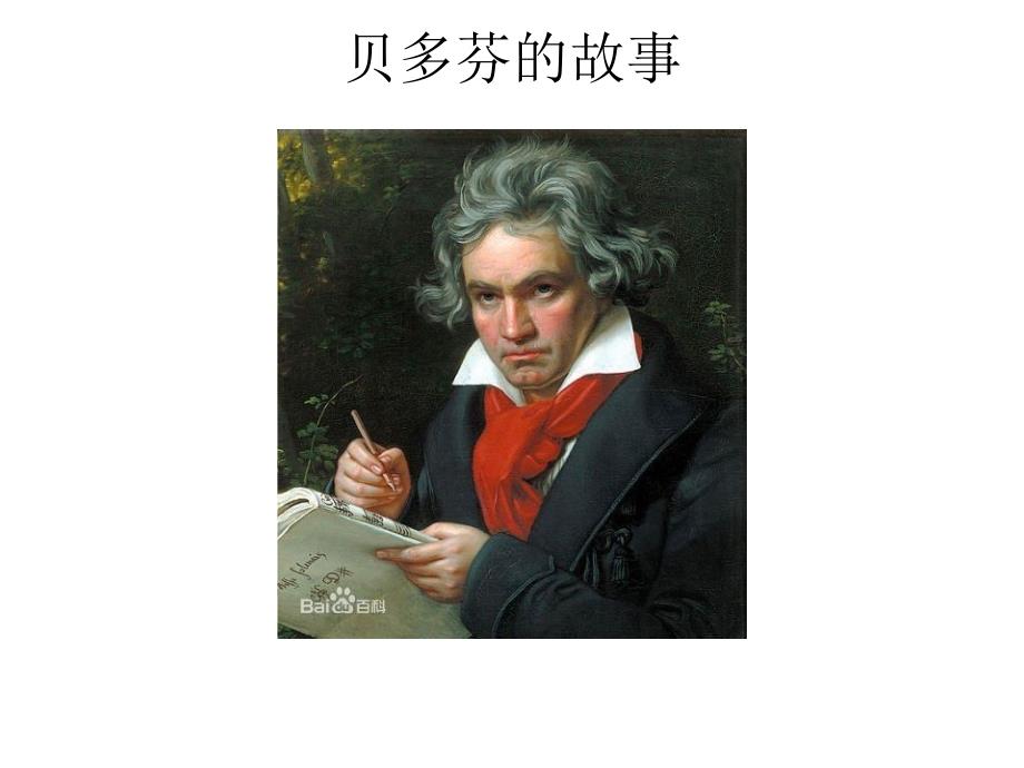 历史名人故事汇小学主题班会ppt课件.pptx_第2页
