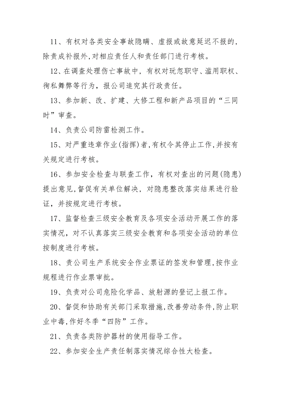 安监部副部长安全生产职责.docx_第2页