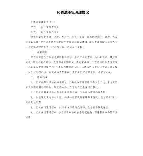 化粪池承包清理协议.docx