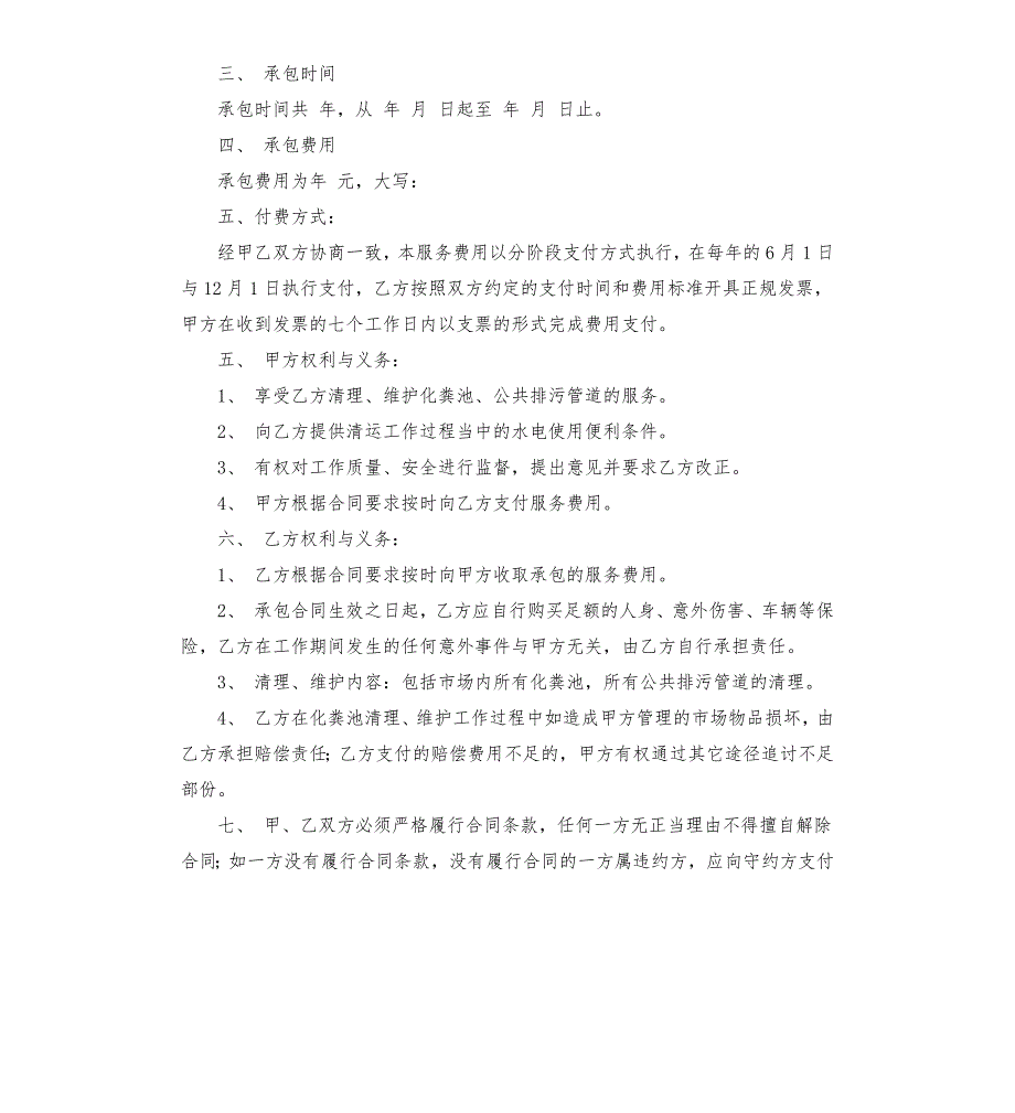 化粪池承包清理协议.docx_第2页