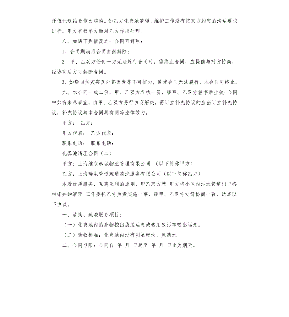 化粪池承包清理协议.docx_第3页