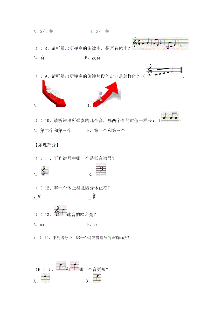 中国音乐学院基本乐科一级模拟试卷.docx_第2页