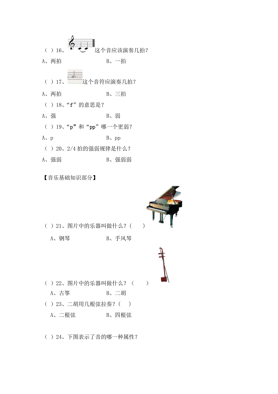 中国音乐学院基本乐科一级模拟试卷.docx_第3页