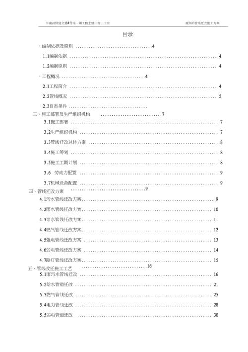 完整版管线迁改方案.doc