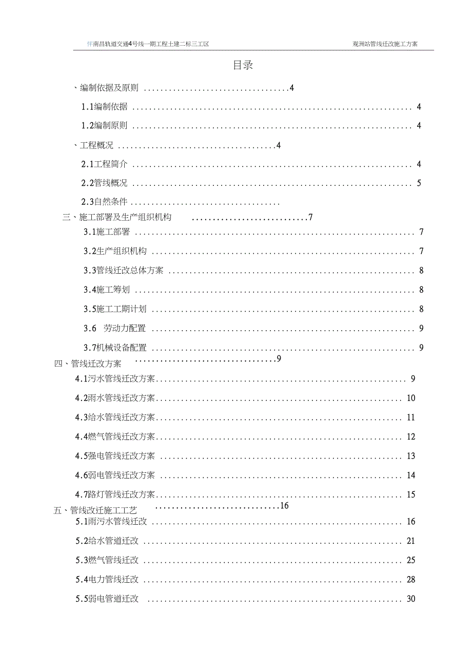 完整版管线迁改方案.doc_第1页