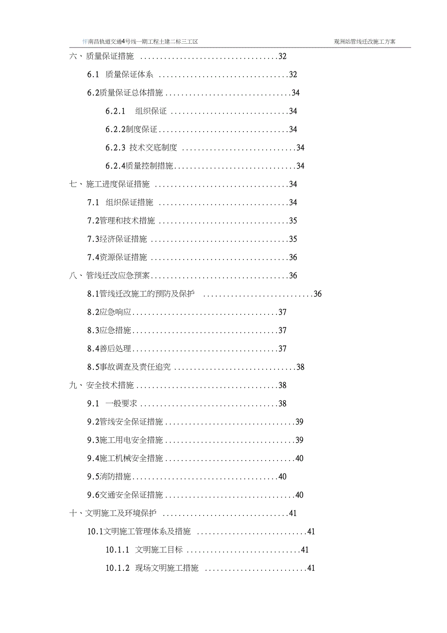 完整版管线迁改方案.doc_第2页