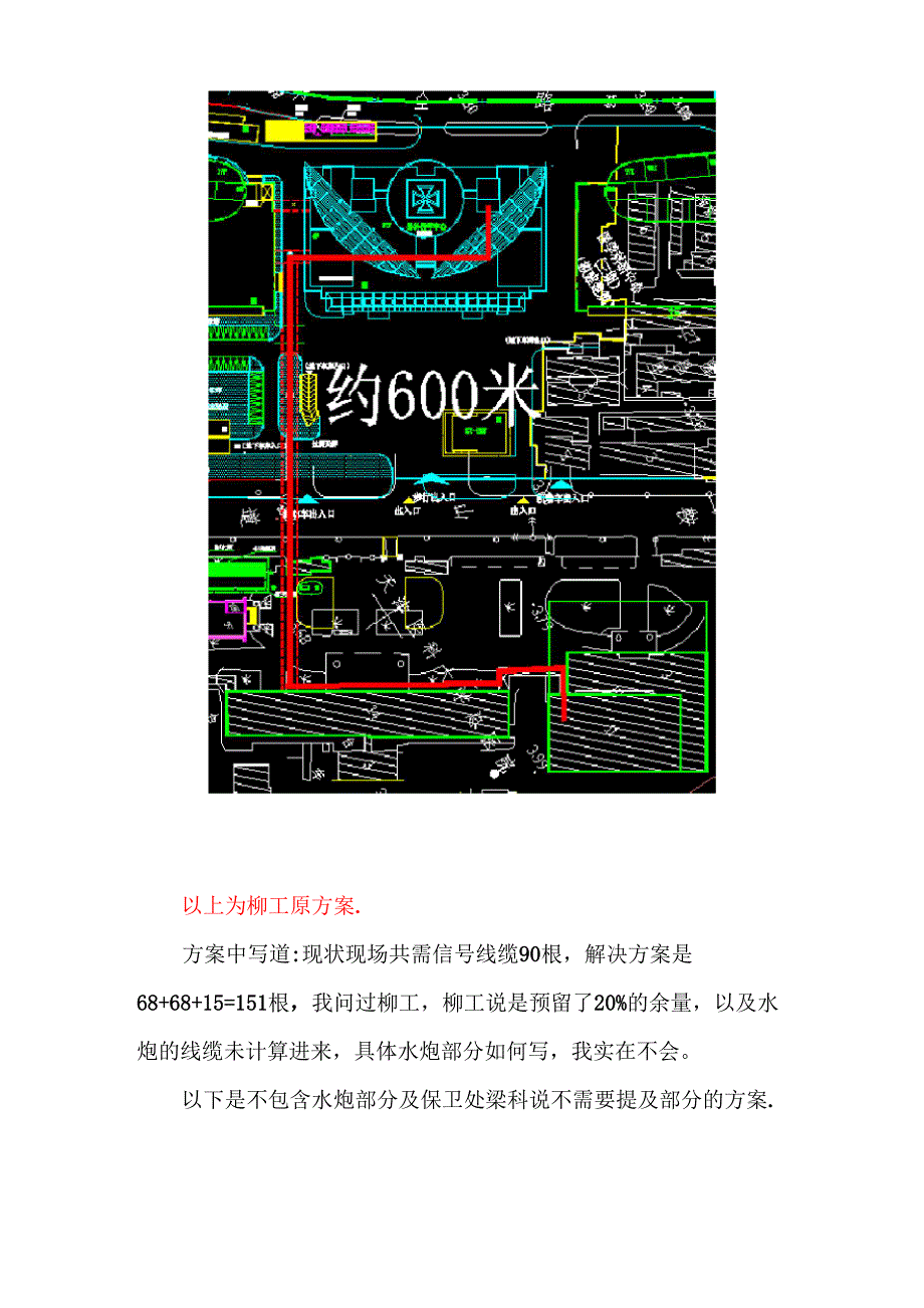 室外消防电气线路改造方案.docx_第3页