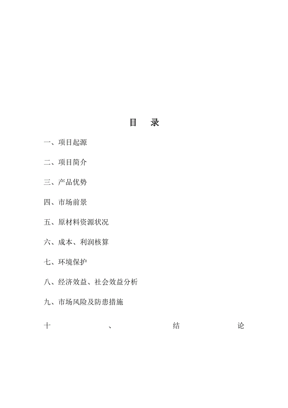 中草药艾草深加工项目可行性研究报告.docx_第2页