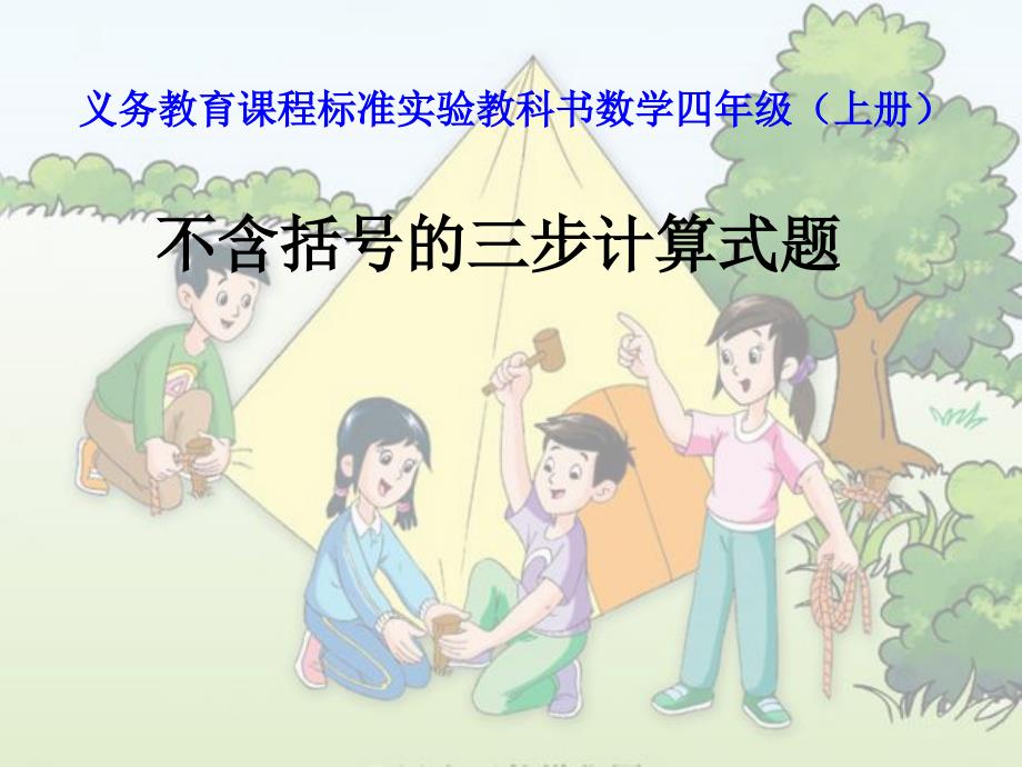 不含括号的三步计算式题.ppt_第1页