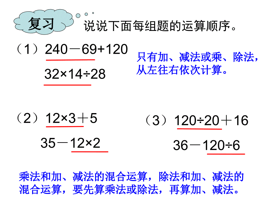 不含括号的三步计算式题.ppt_第2页