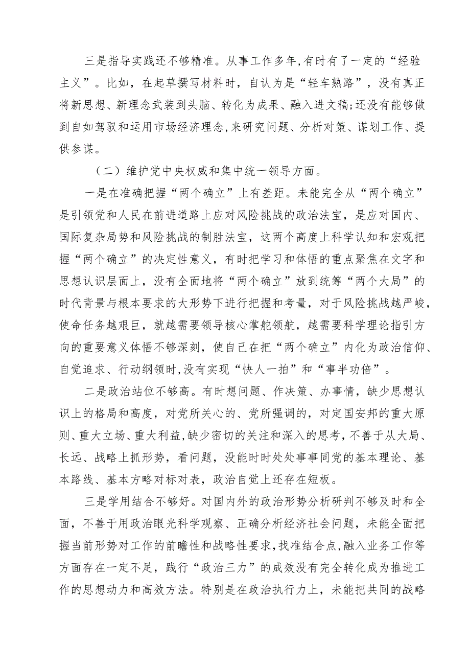 2025年“党政机关过紧日子、厉行节约反对浪费”等方面存在的问题不足及差距和整改措施10篇（精选版）.docx_第3页