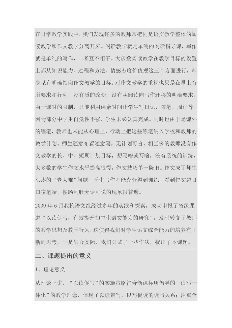 以读促写有效提升初中生语文能力的研究课题结题报告.doc_第2页